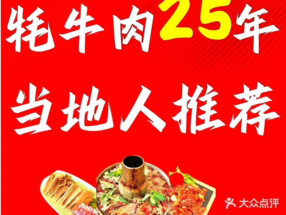 守艺馆·牦牛火锅(老店)