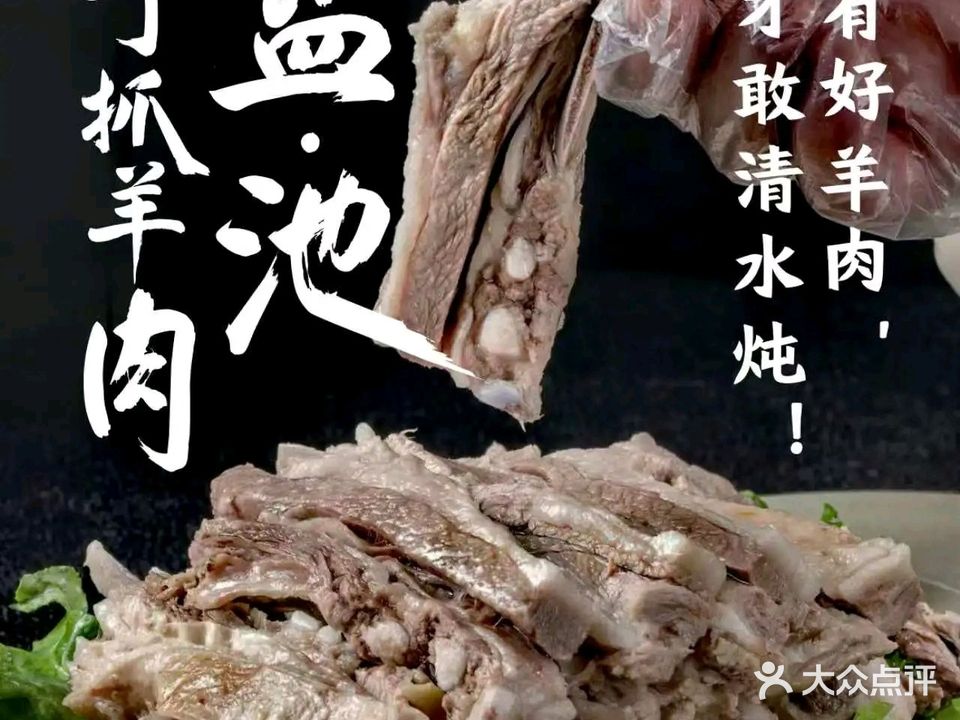 兴庆斋·盐池手抓羊肉清真餐厅(交通学院店)