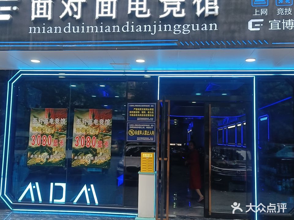 面对面电竞