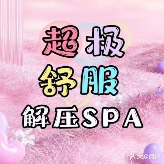 花都汇足疗SPA