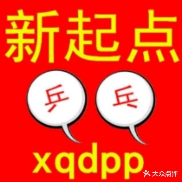莒南新起点乒乓球馆