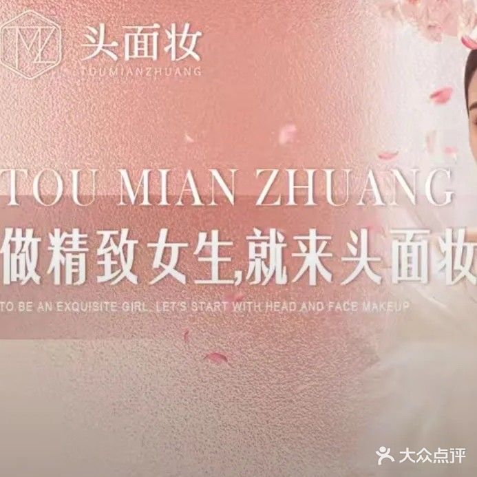 圣·柯尔嫚·头面妆