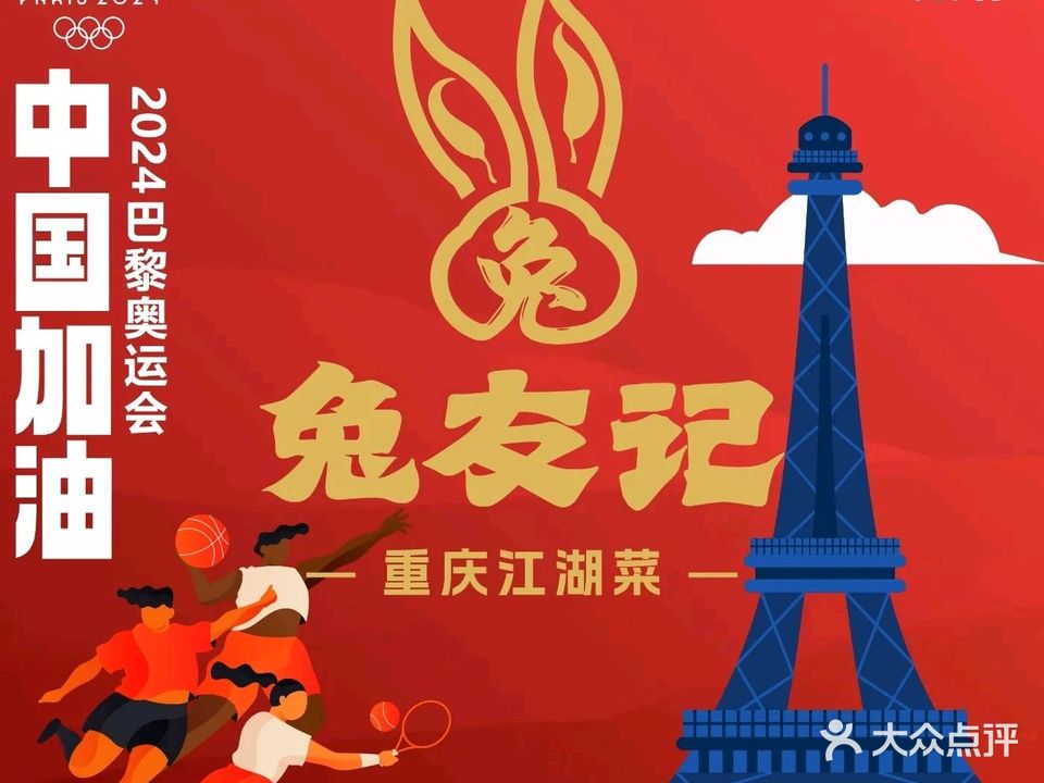 兔友记·江湖大排档(开城大道分店)