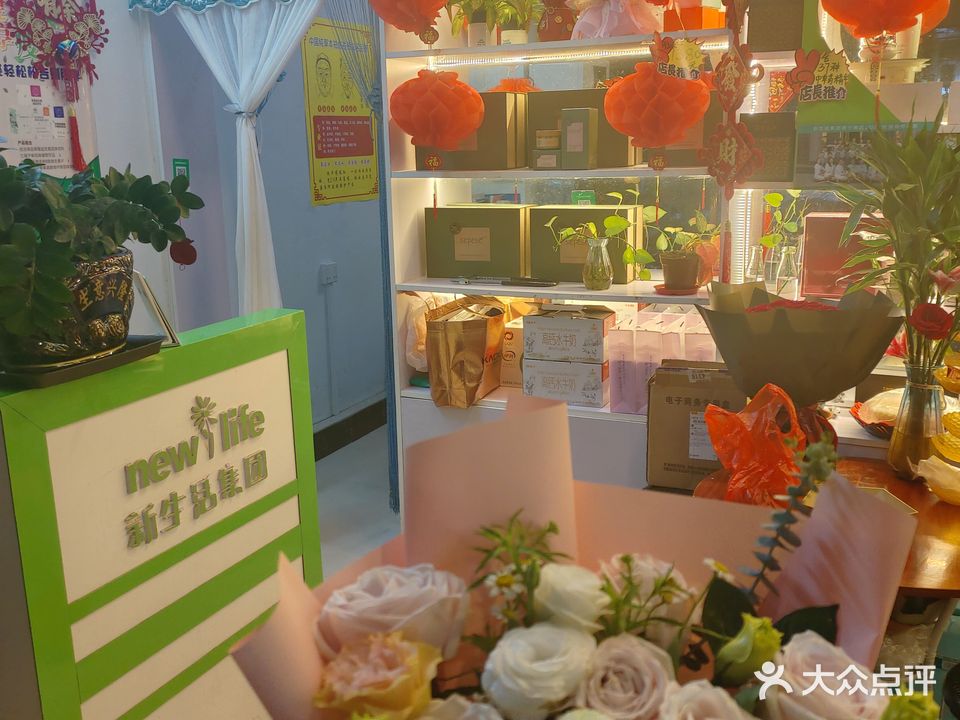 新生活美容养生馆(三峰西路店)