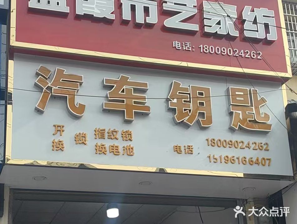 全钥匙汽车钥匙