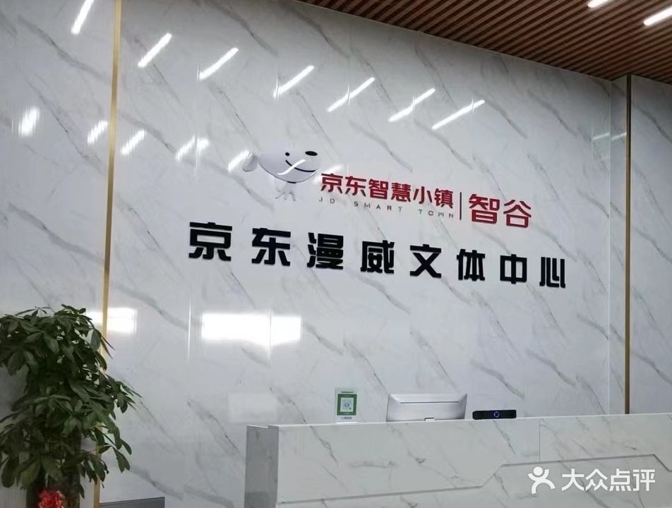 京东漫威文体羽毛球馆