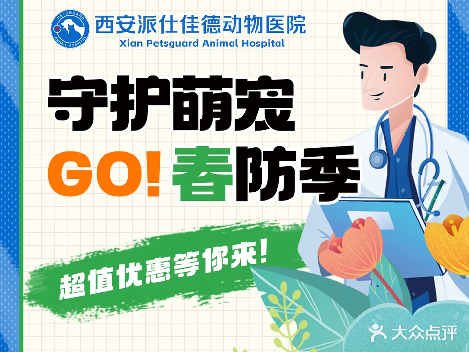西安派仕佳德动物医院·超导核磁·CT