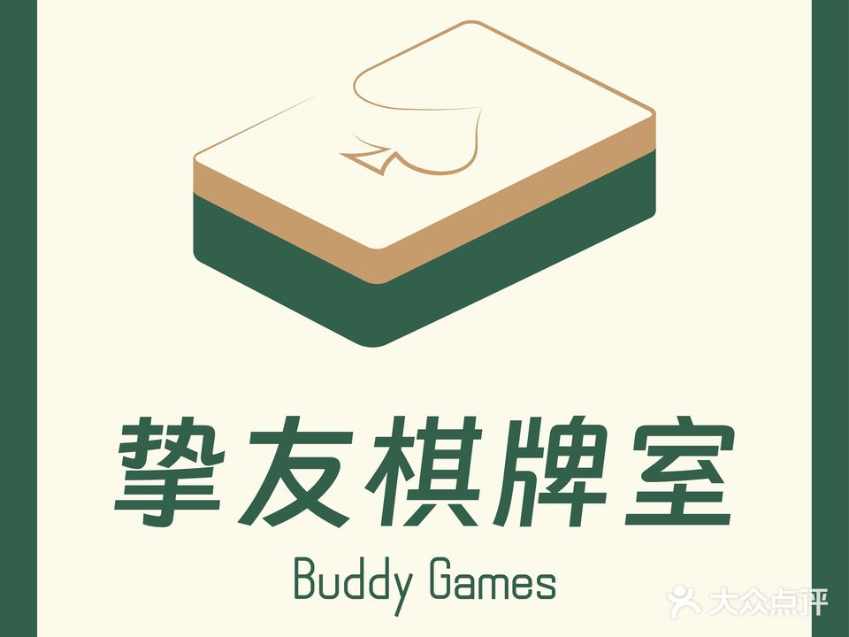 挚友24h棋牌室