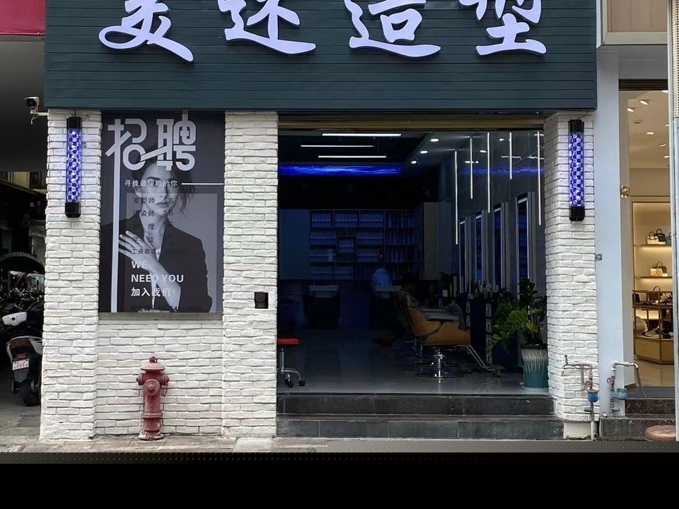 美述造型(中心商务区店)