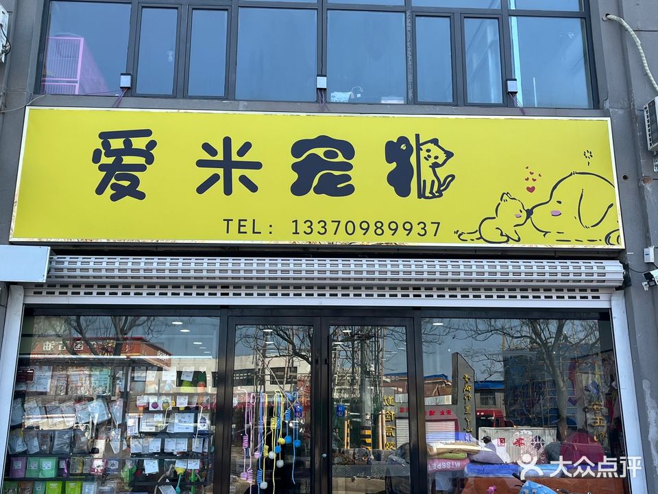爱米宠物馆(金洲商业广场店)