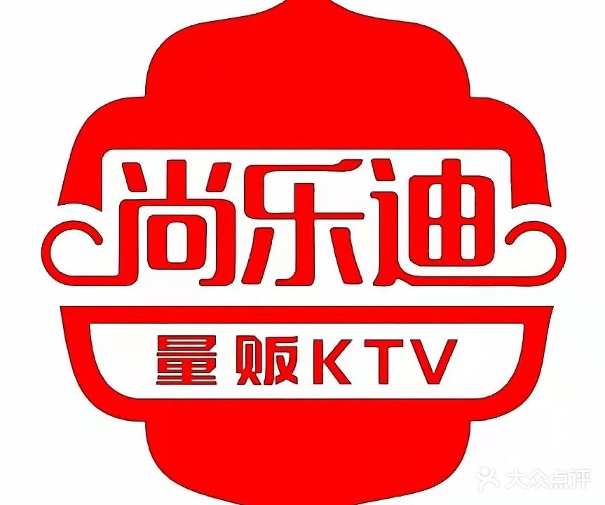尚乐迪量贩式KTV(生态城商业街店)