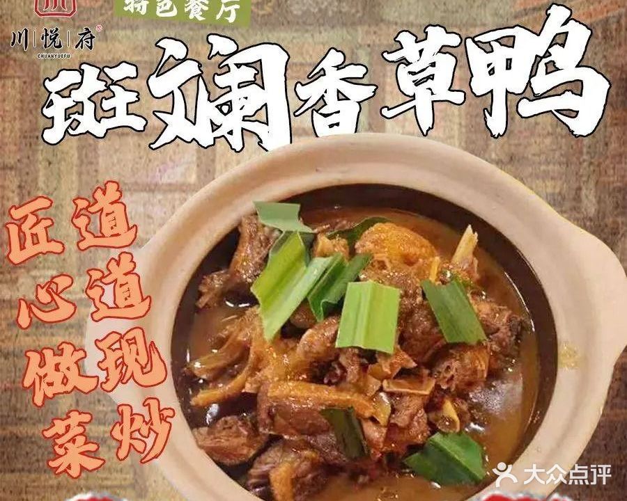 川悦府·特色餐厅(神州半岛店)