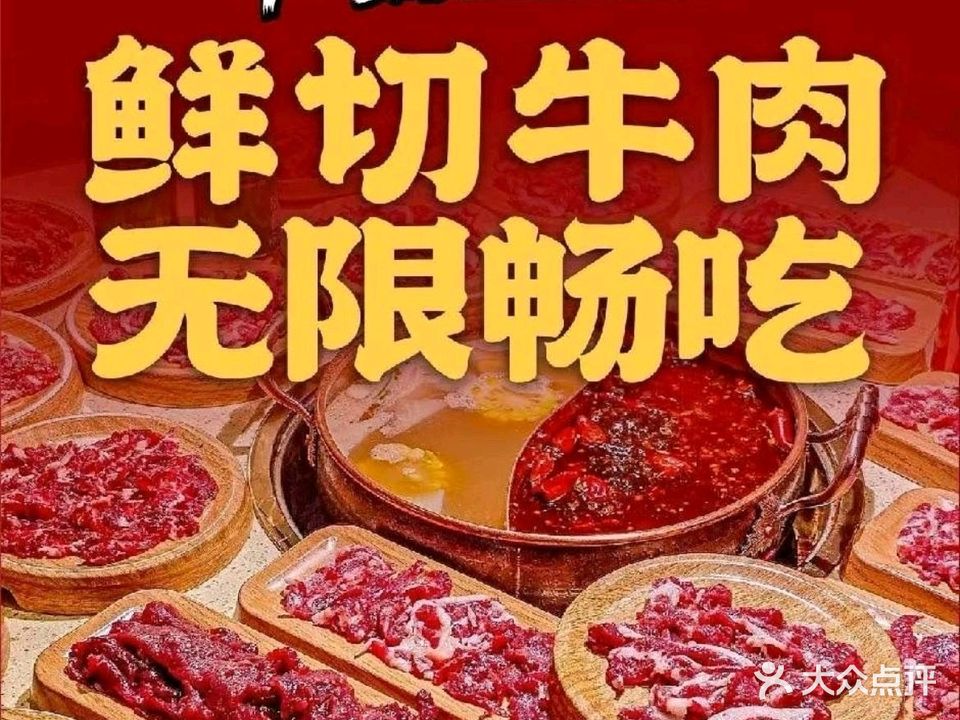牛八姐鲜切牛肉自助火锅(友阿国际广场店)