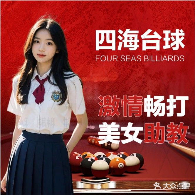 四海桌球棋牌俱乐部(华发国际海岸社区商业中心店)