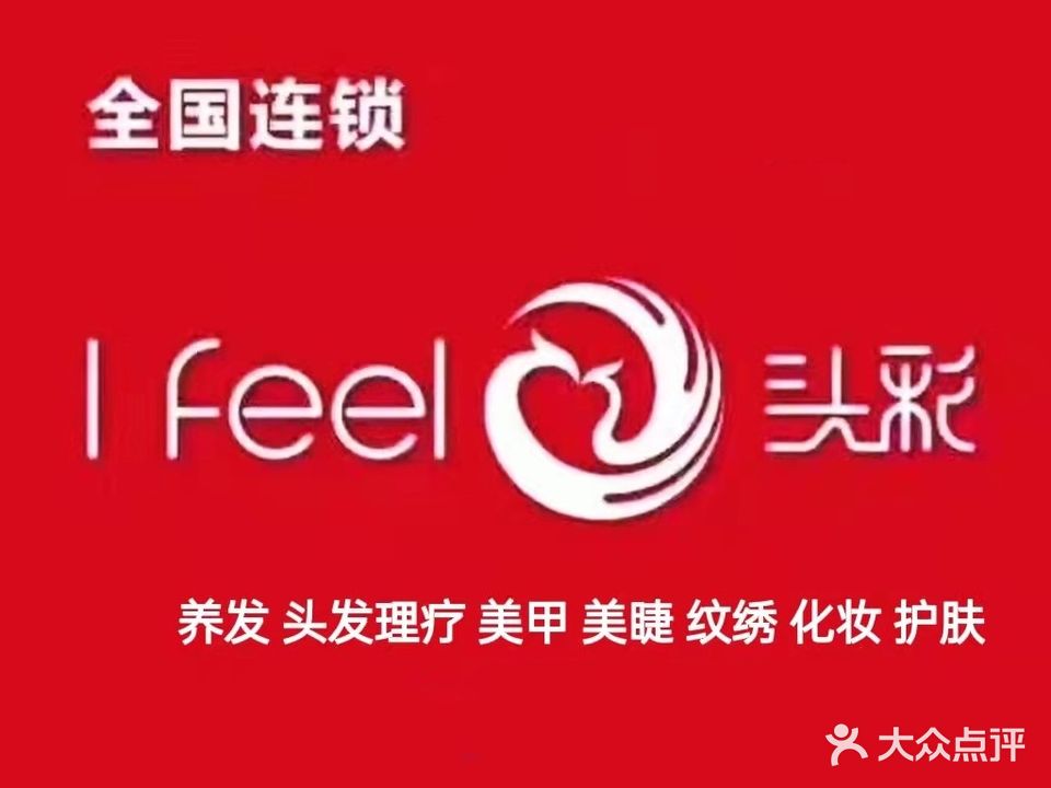 头彩美容美甲头疗(城中雅轩店)