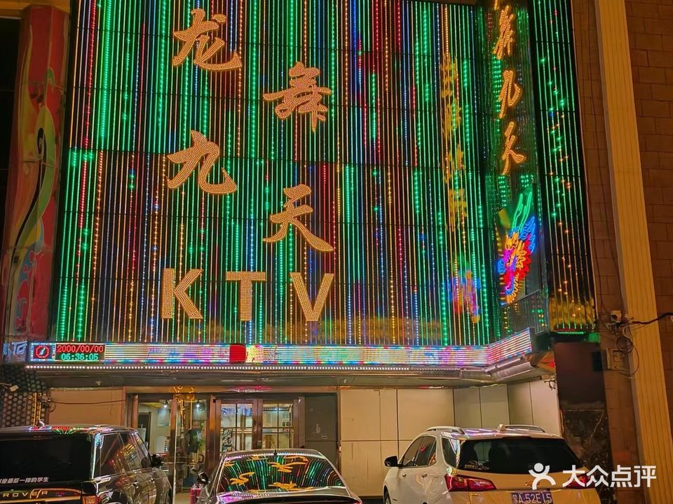 龙舞九天(幸福广场店)