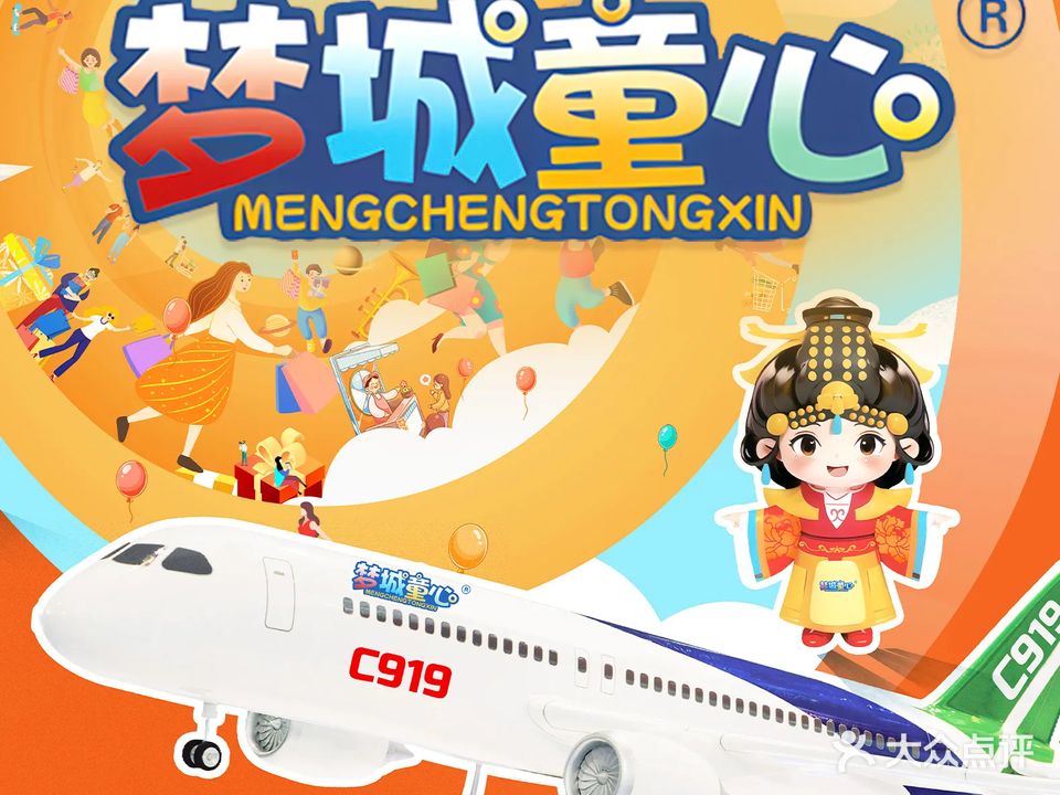 梦城童心