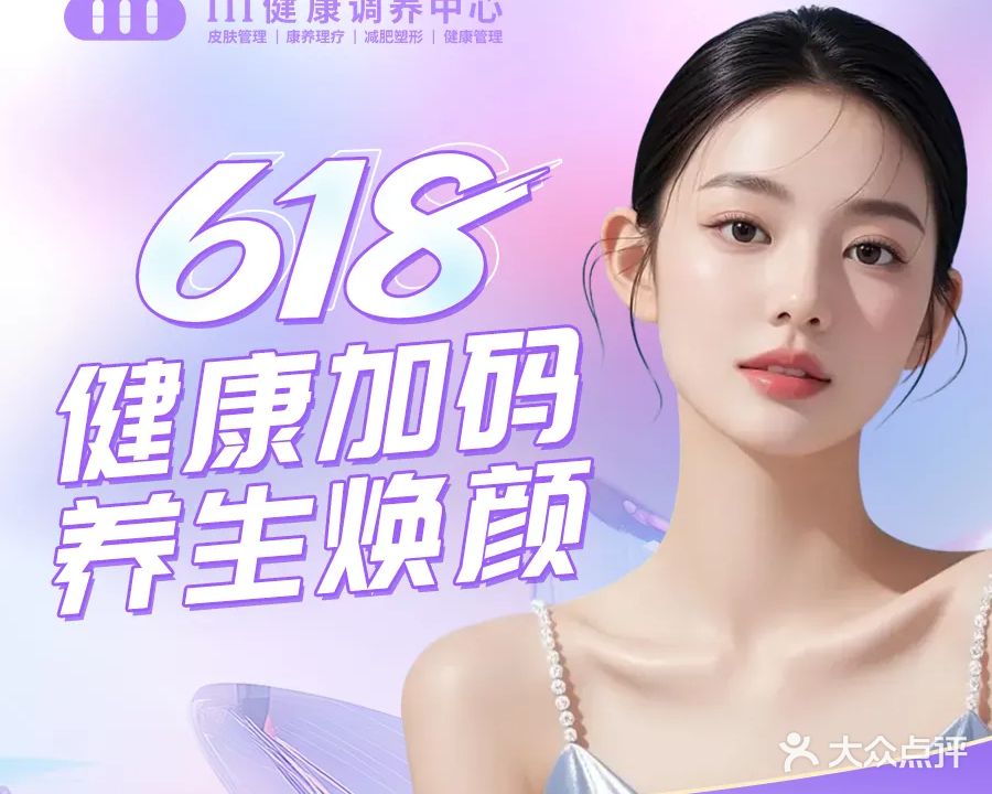 111健康调养中心(东湖公园店)