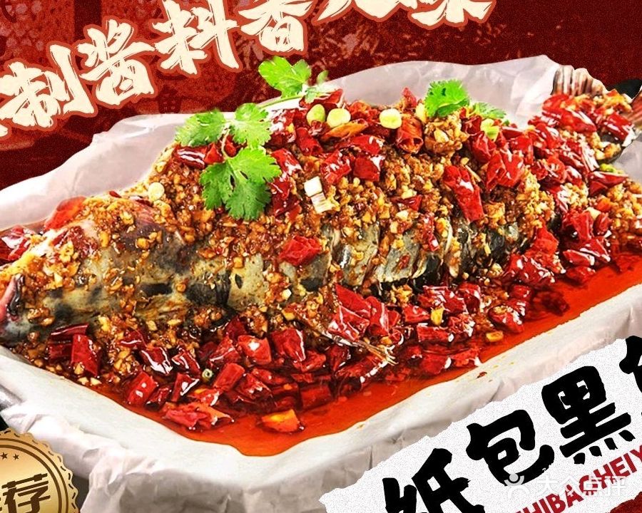 重庆纸包鱼烧烤(曲江店)