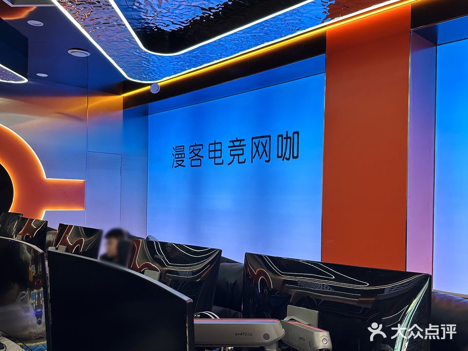 漫客电竞网咖(科润广场店)