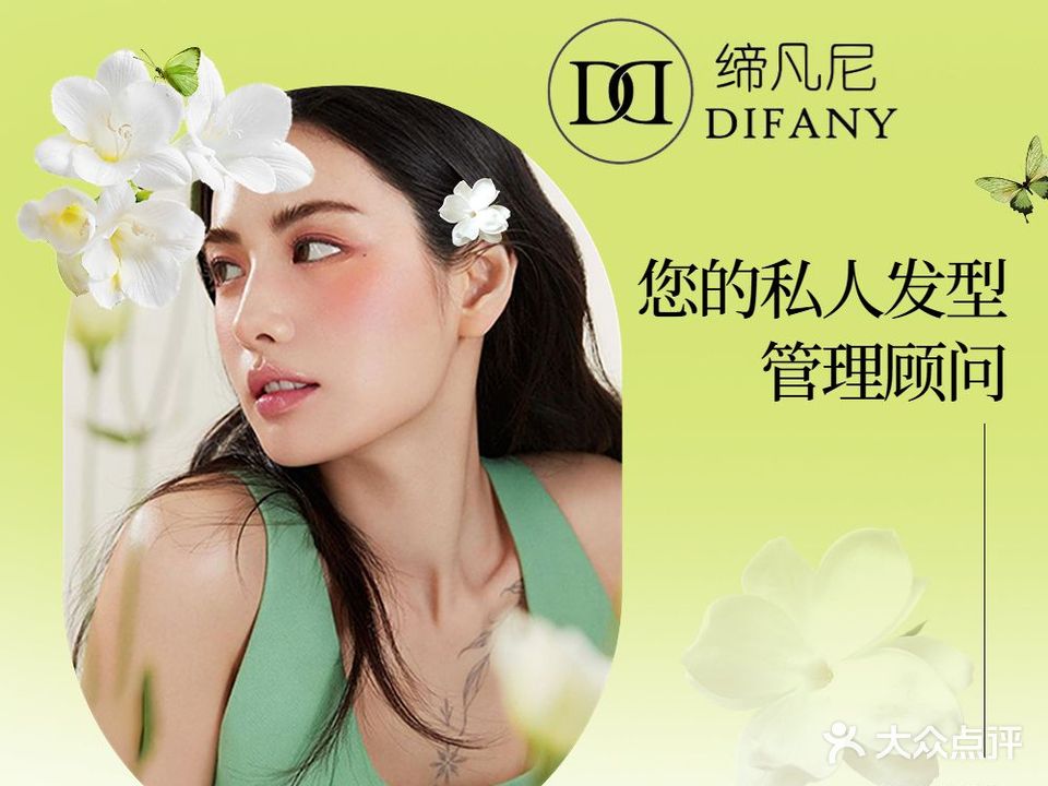 缔凡尼护肤造型(恒信花园A区店)