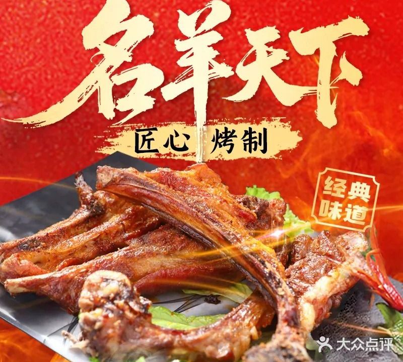 名羊天下碳烤羊腿(国泰北路店)