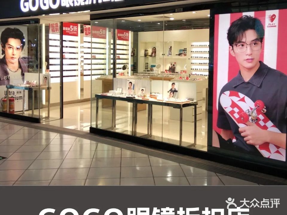 G-EYES高登眼镜(百花广场店)