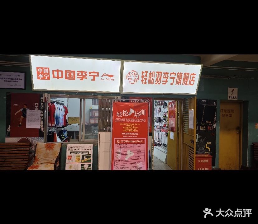 轻松羽羽毛球培训(学府路昆工店)