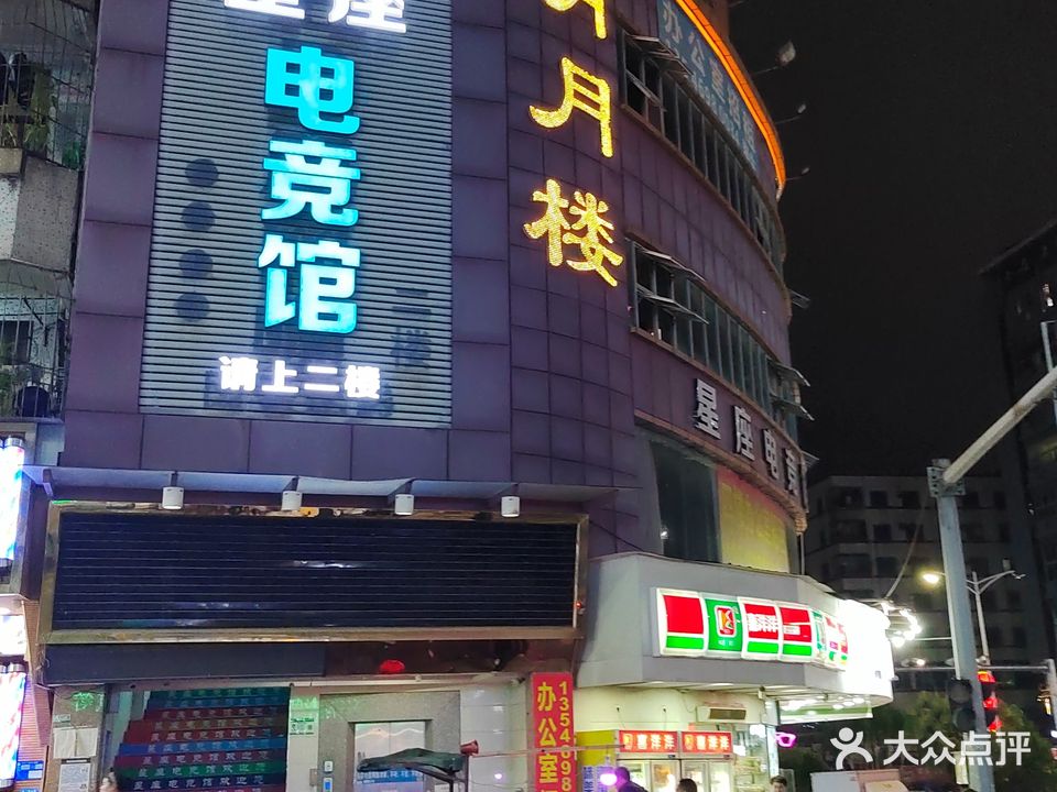 星座网咖(处女座)