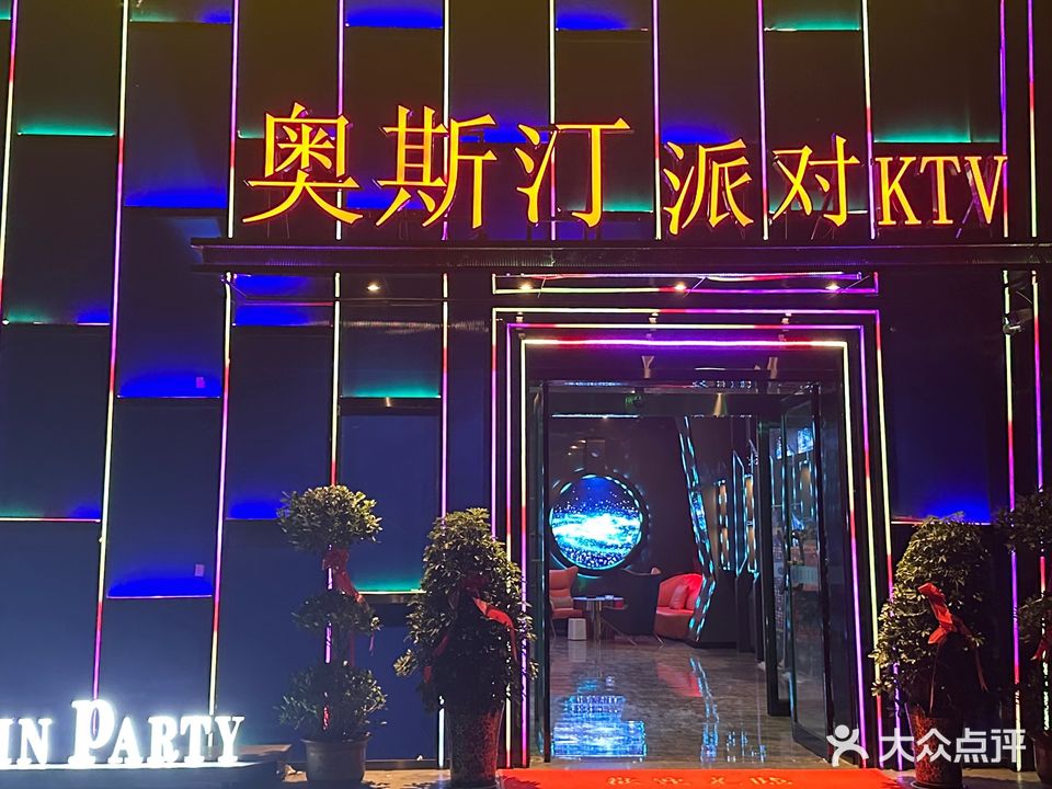 奥斯汀派对KTV(鲁商城市广场店)
