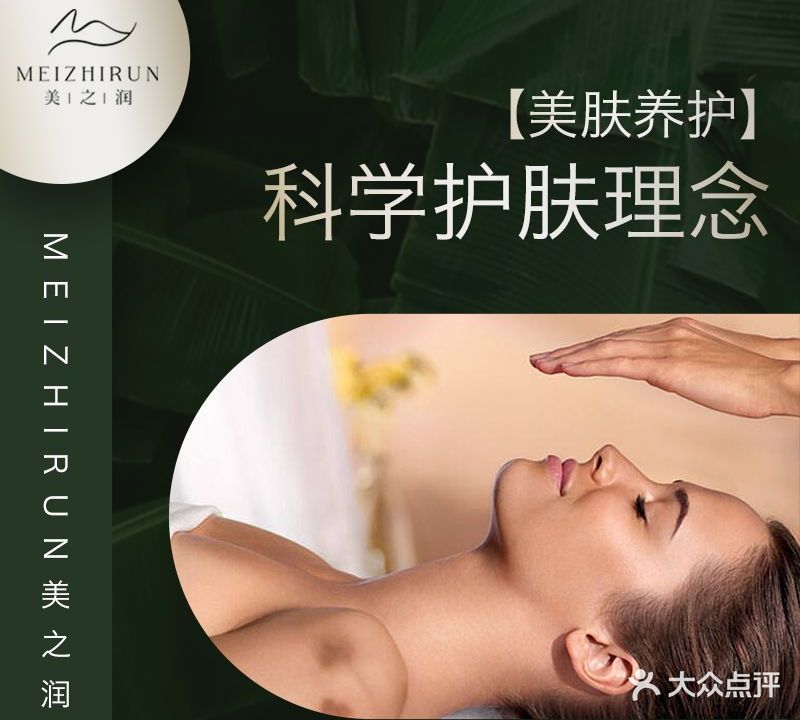 美之润·皮肤管理·养生调理(光环店)