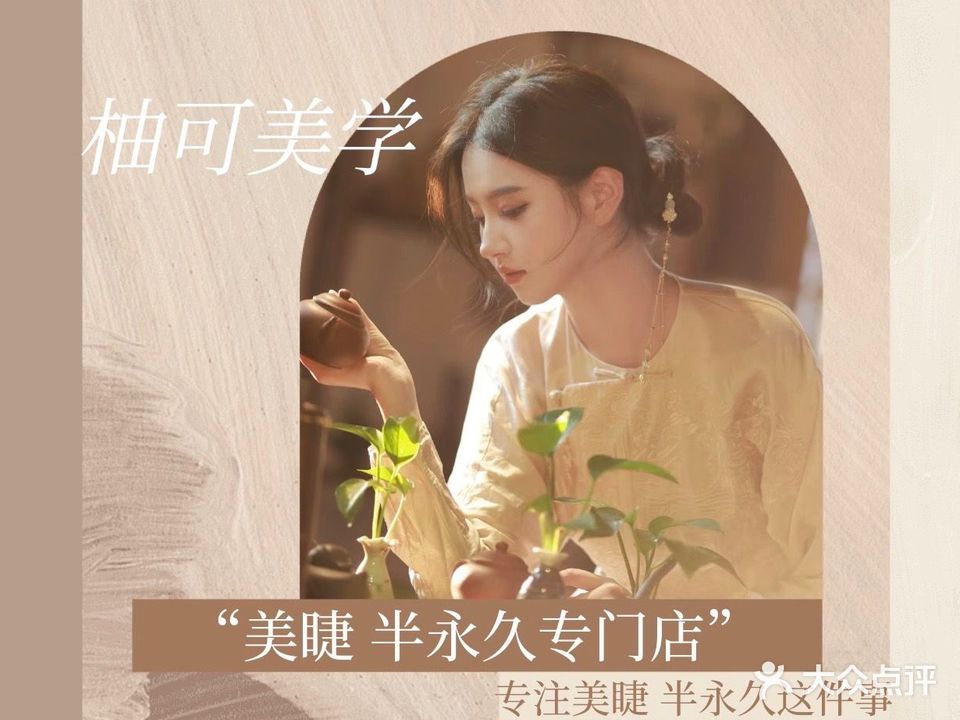 柚可美学