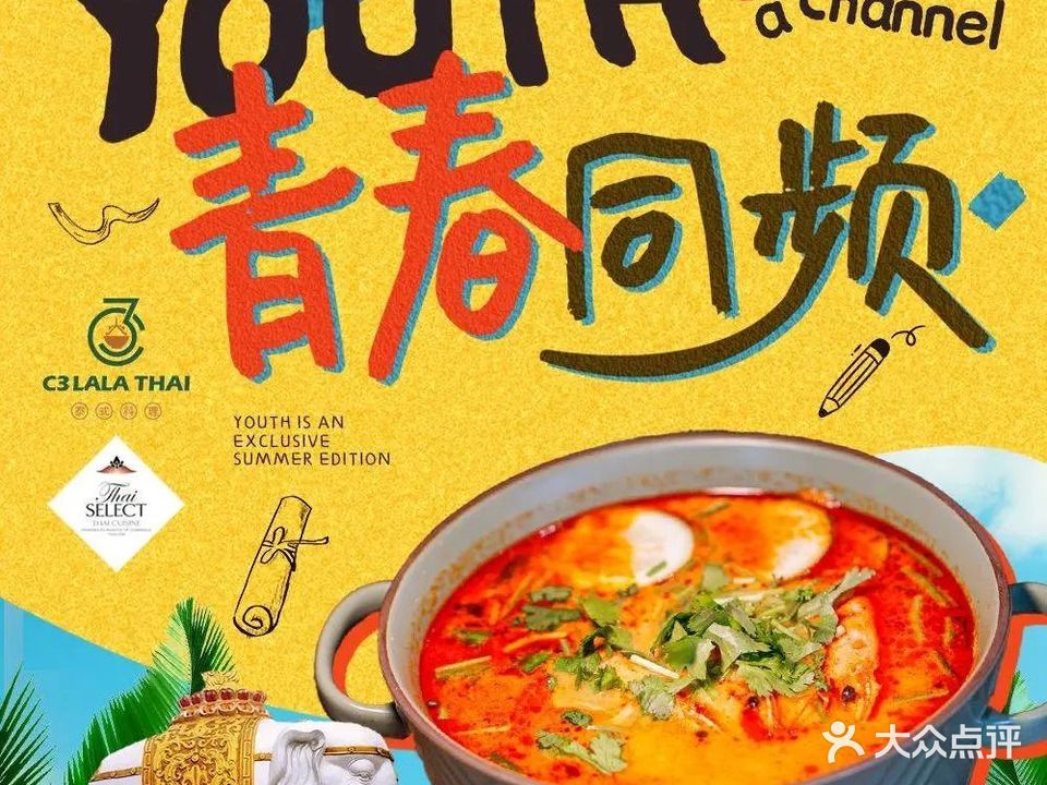 C3 LALATHAI(时代天街店)