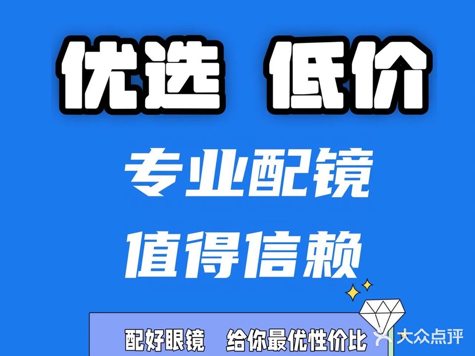 精视达眼镜(田寮店)