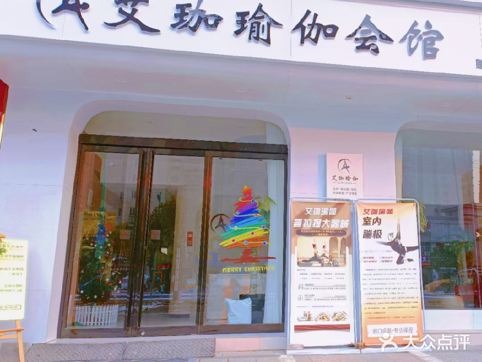 艾珈瑜伽