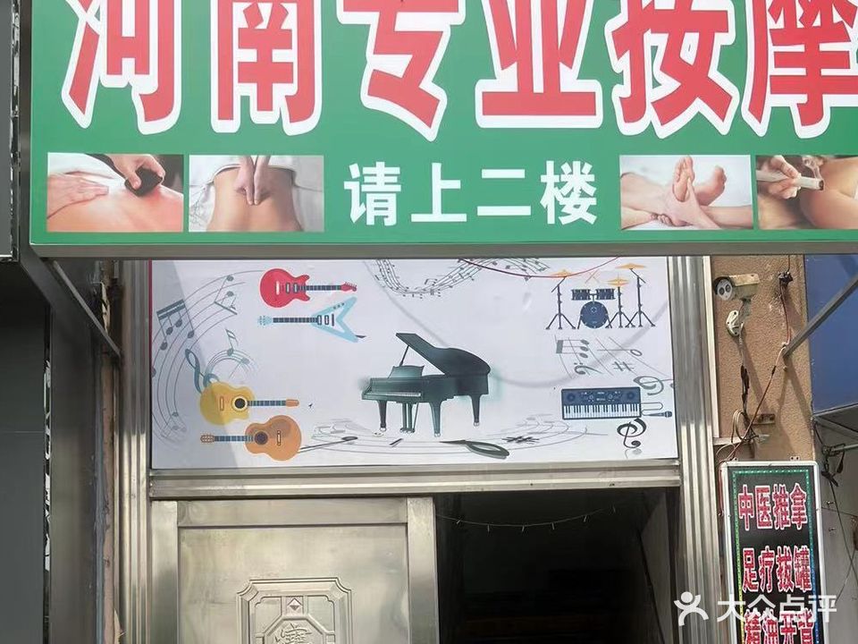 河南豫康专业按摩