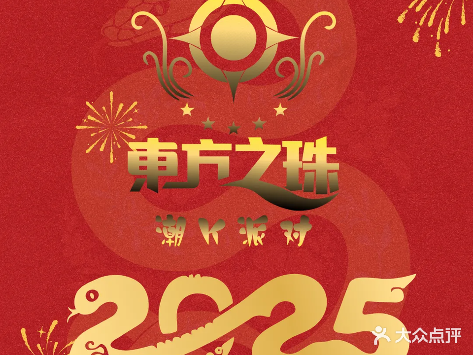 东方之珠潮K派对(南开店)