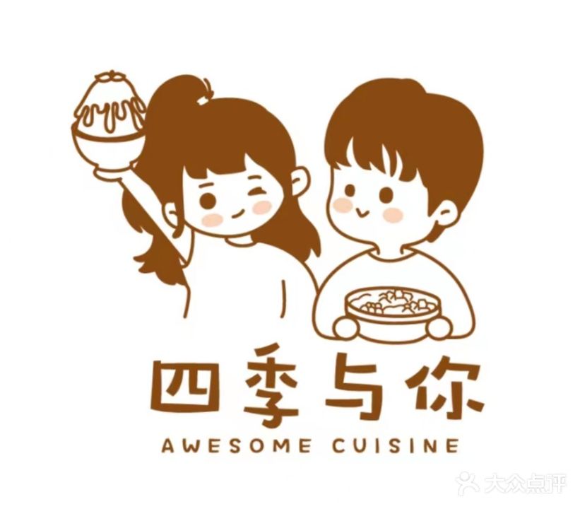 四季与你·融合菜·绵绵冰(育德店)