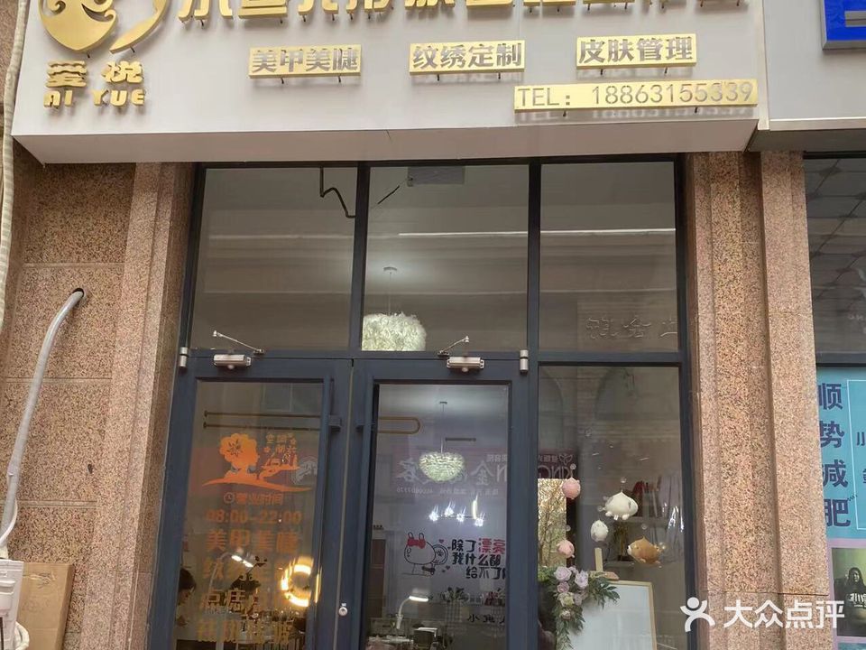 小鱼儿形象管理工作室(金悦华府店)