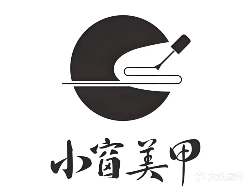 小窗美甲(梧桐路店)