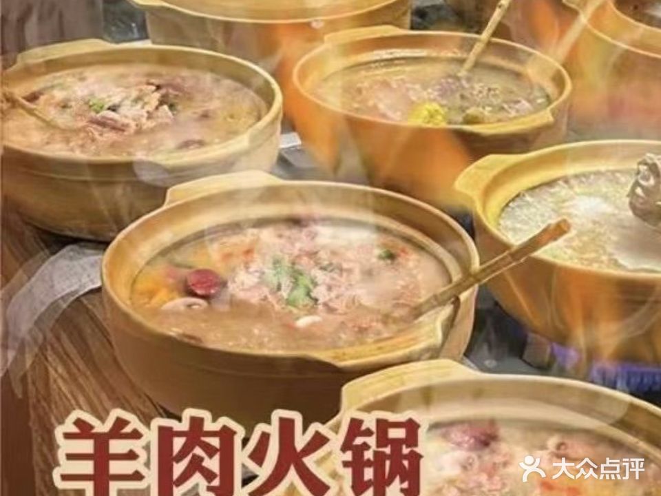 阿吉哥西北鲜羊馆·鲜肉羊肉串·羊肉火锅(温汤店)