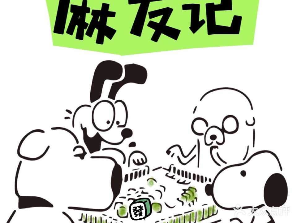 麻友记24h自助棋牌