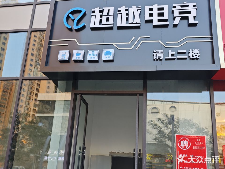 超越台球俱乐部