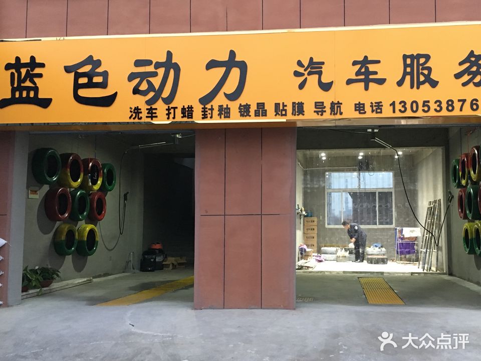 蓝色动力汽车服务