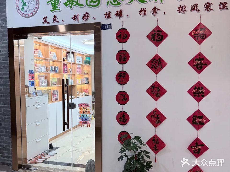 董敏园悬灸养生馆(金鹰天地广场店)