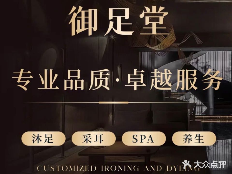 御足堂休闲馆(新城路店)