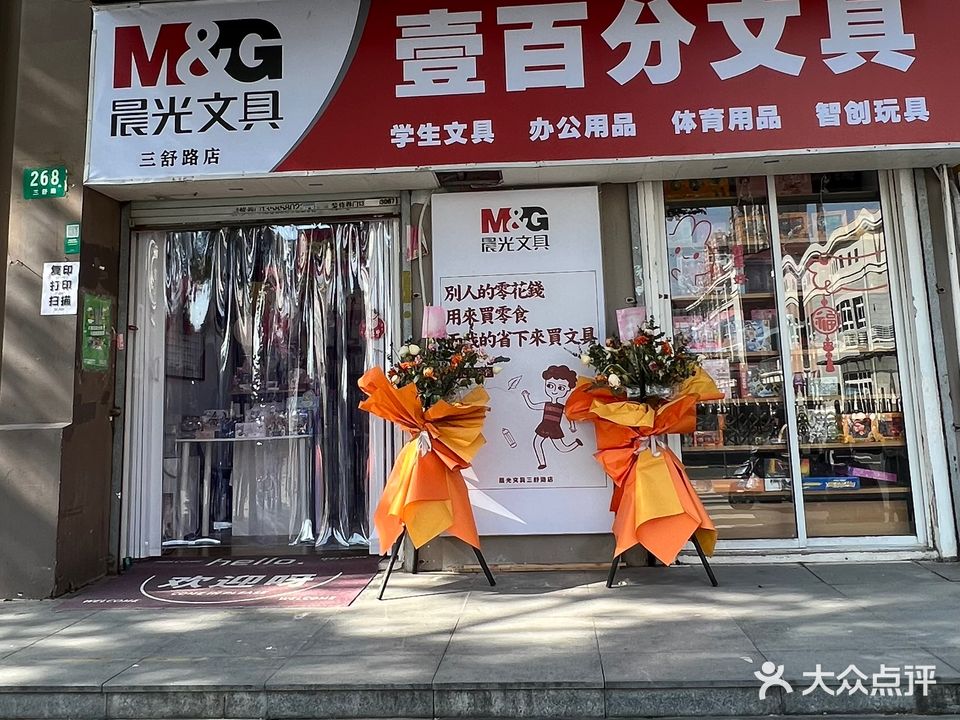 壹百分文具(三舒路店)