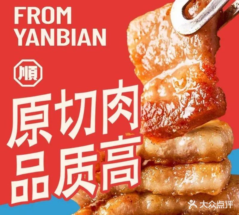 李宝顺朝鲜族自助烤肉(纳金中路店)