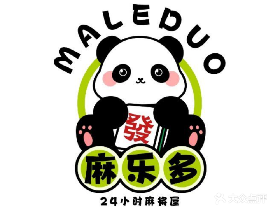 麻乐多自助麻将室