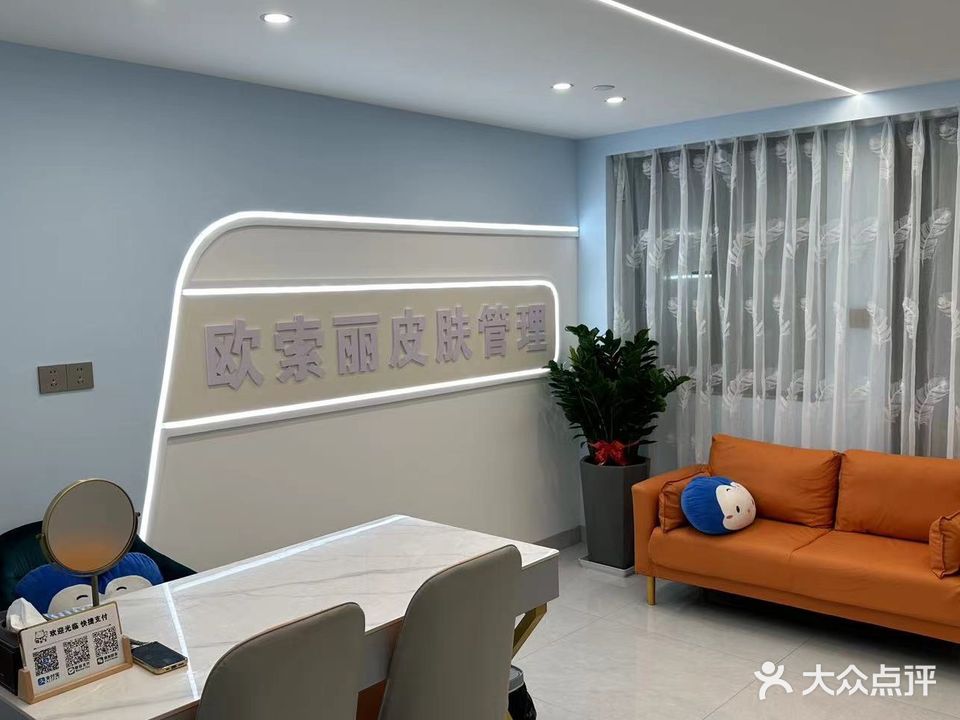 欧索丽皮肤管理·SPA·泡浴